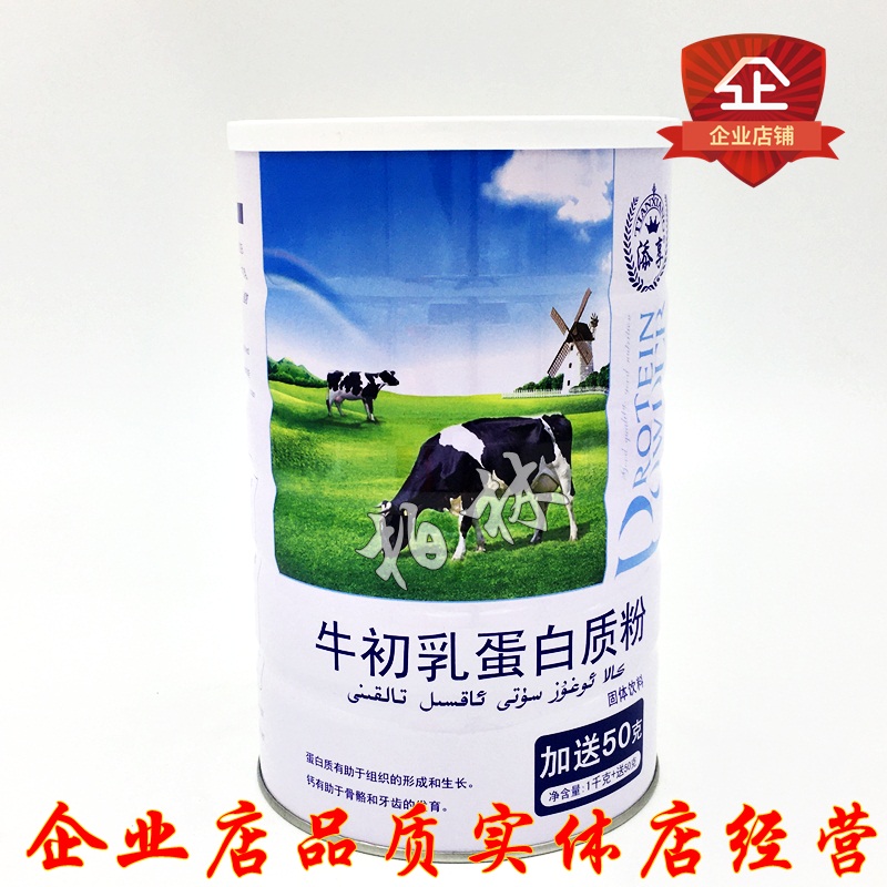 买1送1发2瓶 添享牛初乳蛋白质粉1050克 初乳碱性蛋白粉