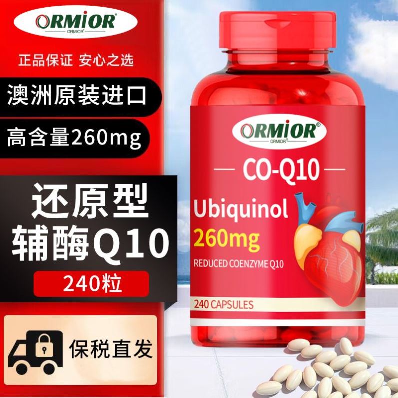 ORMIOR辅酶q10澳大利亚原装进口男女通用还原型高含量260mg保健品