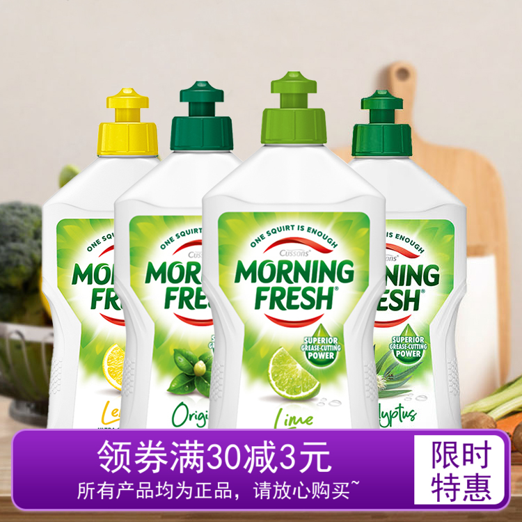 澳洲Morning Fresh超浓缩洗洁精餐具洗涤去油低泡易漂400ml洗碗
