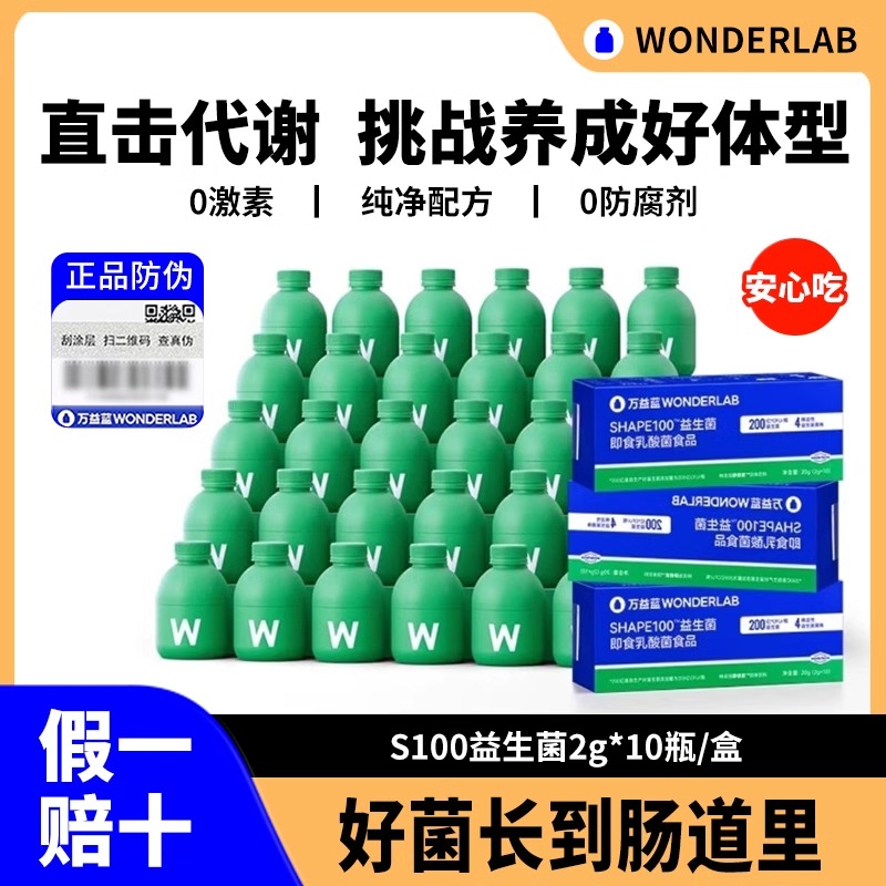万益蓝WonderLab血橙味S100益生菌成人体重三重营养代谢管理30瓶