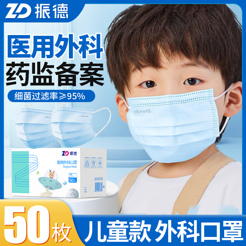 振德儿童医用外科口罩一次性三层防护医疗男童小孩专用非独立包装