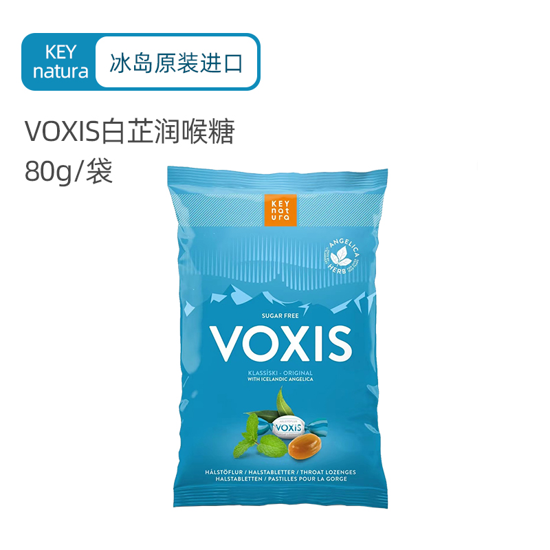 冰岛原装进口VOXIS白芷天然草本润喉糖白芷丹80g*1袋