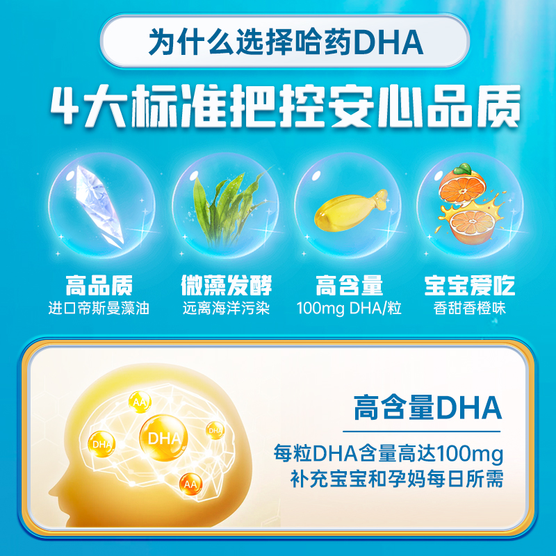 哈药dha藻油软胶囊儿童学生记忆力进口DHA藻油凝胶糖果非增强改善
