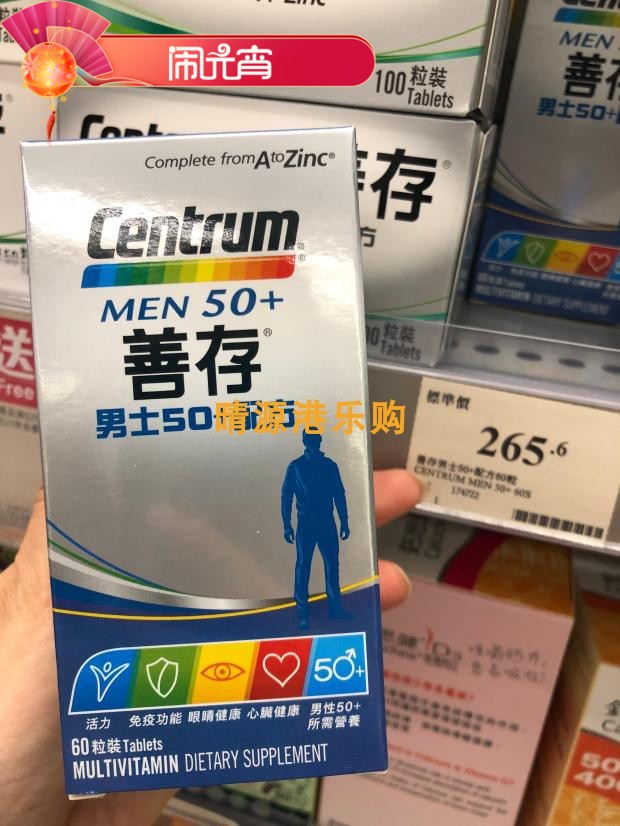 香港代购 善存Centrum 成年男士配方 综合维他命 60粒 50岁以上
