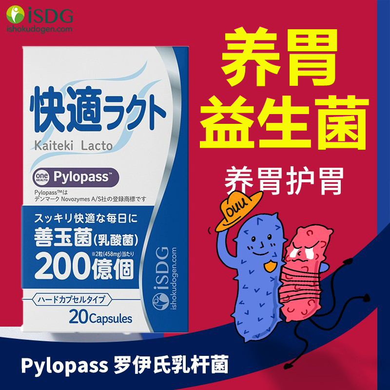 ISDG日本进口益生菌大人儿童幽调理肠胃保健品抗罗伊氏乳杆菌胶囊