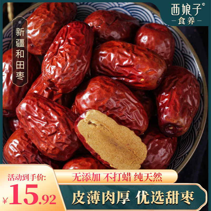 【优选新疆红枣】皮薄肉厚和田大枣灰枣不打蜡无添加天然甜枣250g