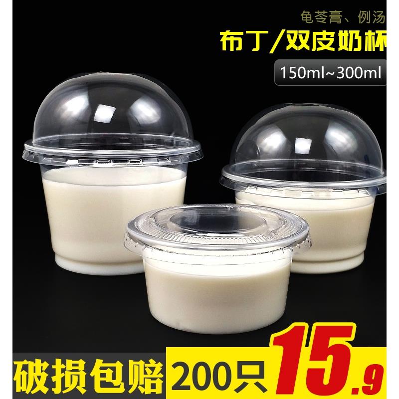 一次性透明双皮奶布丁杯圆形塑料带盖250ml果冻杯子酸奶商用汤碗