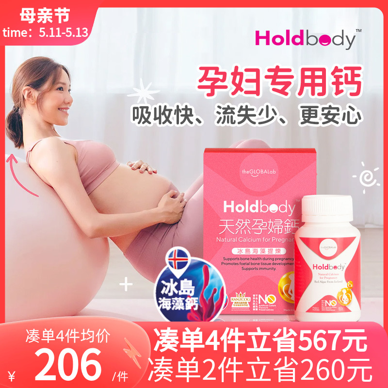 澳洲Holdbody孕妇钙片海藻钙补钙维生素d3乳钙咀嚼片天然钙60粒