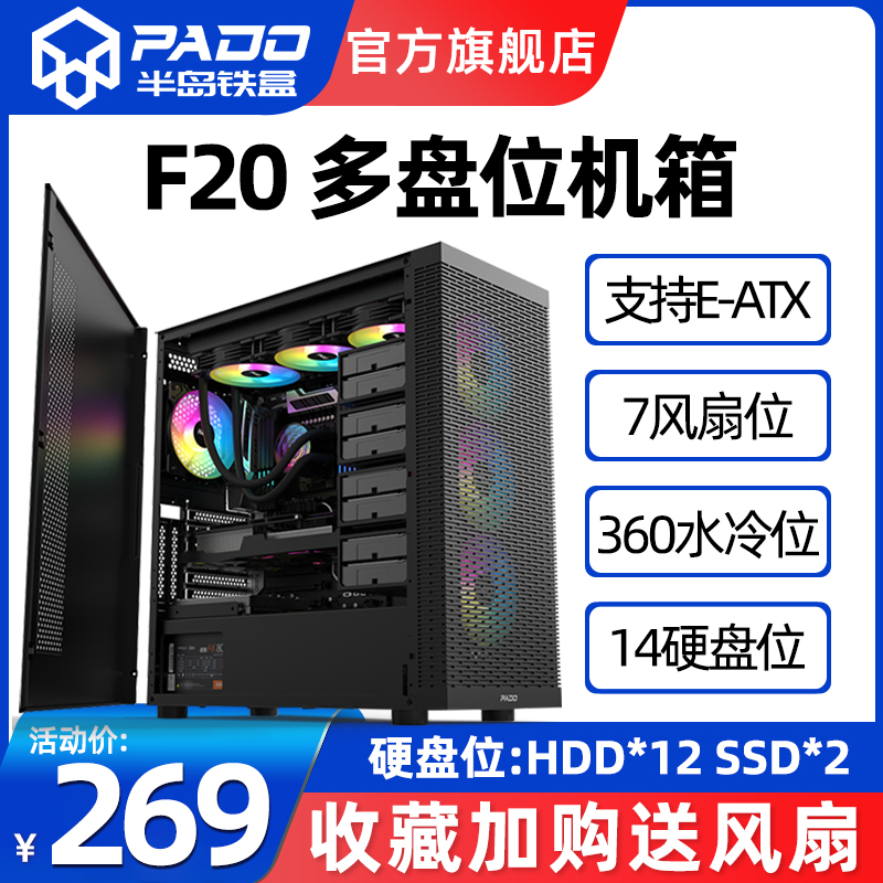 半岛铁盒F20多盘位机箱EATX全塔式NAS服务器HDD热拔插14硬盘电脑