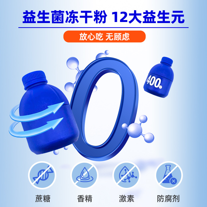 南京同仁堂活菌型小蓝瓶益生菌冻干粉成人非调理肠胃肠道运动人群