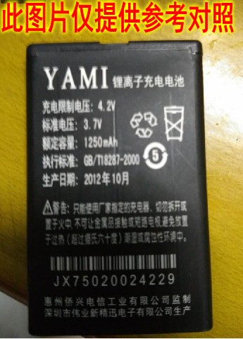 yami 侨兴 Y586手机电池 (老人版) 充电线 老年人机专用 锂电池板