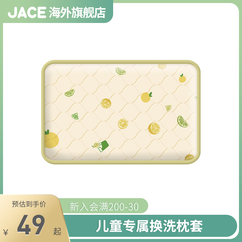 JACE泰国乳胶原装纯棉枕套儿童原装枕套（不含枕芯）