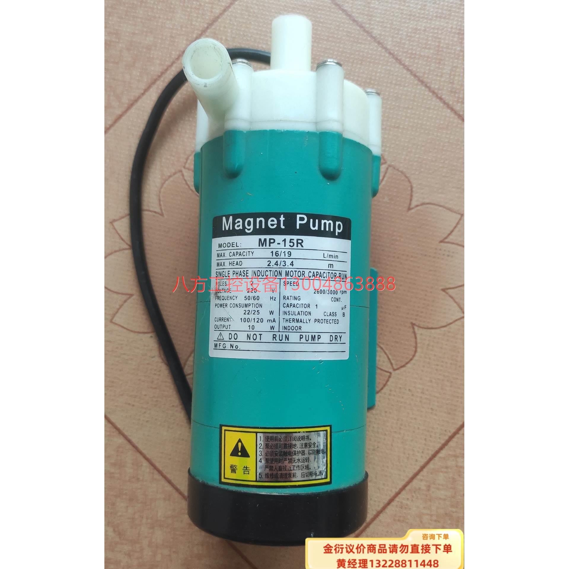 【议价】化工泵MP-15R循环泵旧货如新包完有需商品