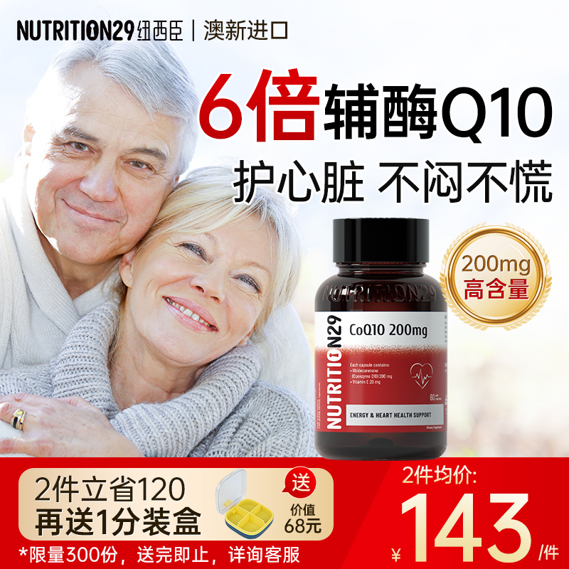 澳洲进口N29辅酶q10软胶囊保护心脏心脑血管非还原性心肌保健品