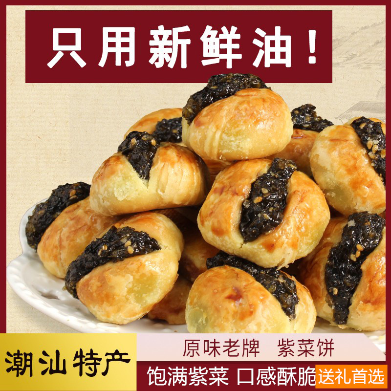 潮味馆丨广式潮汕特产传统紫菜饼海苔酥饼糕点年货零食小吃