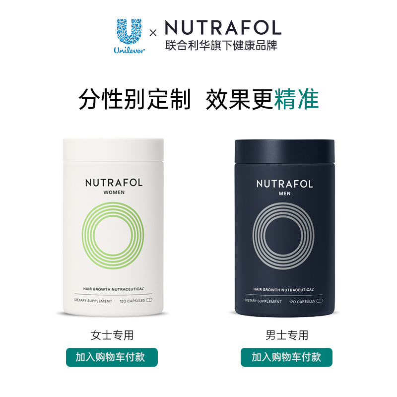 【专属】Nutrafol联合利华NF黄金胶囊养发内调女士头发保健品