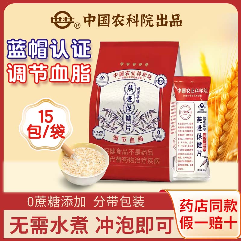 中国农科院 世壮燕麦保健片25g*15袋营养代餐养生麦片可调节血脂
