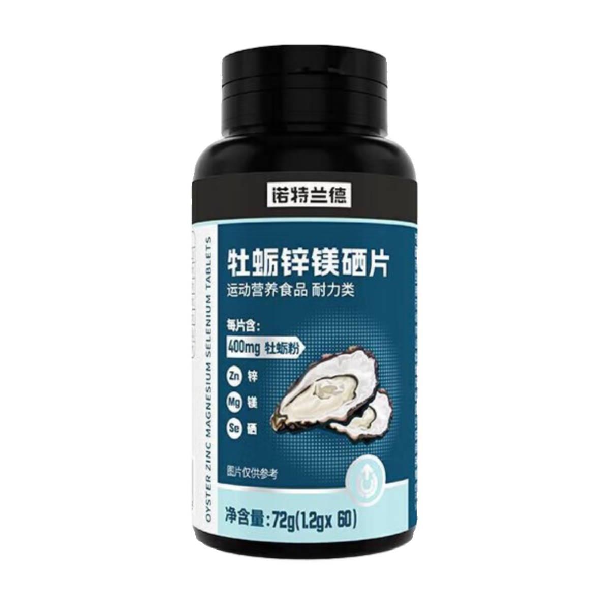 诺特兰德牡蛎锌镁硒片可搭男性Bvb1b2维生素营养活成人健身精运动
