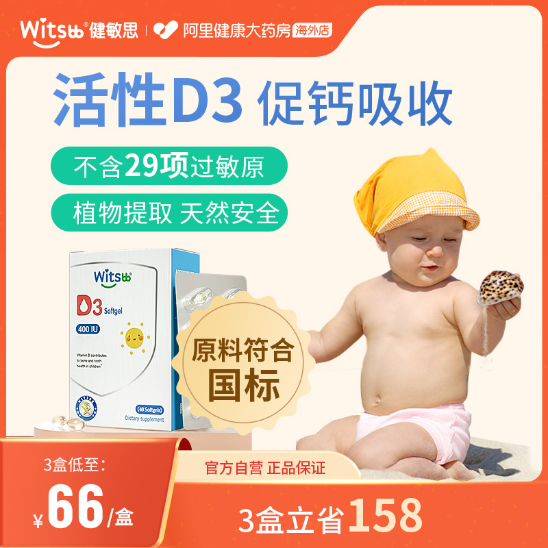 witsbb健敏思敏宝植物婴幼儿d3滴剂维生素d新生儿童补钙vd400iu
