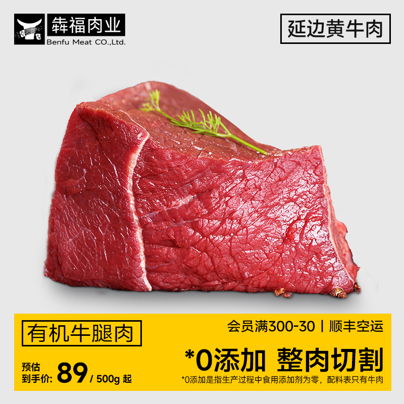 犇福延边黄牛腿肉500g火锅烧烤食材整切原切排酸不调理不注水散养