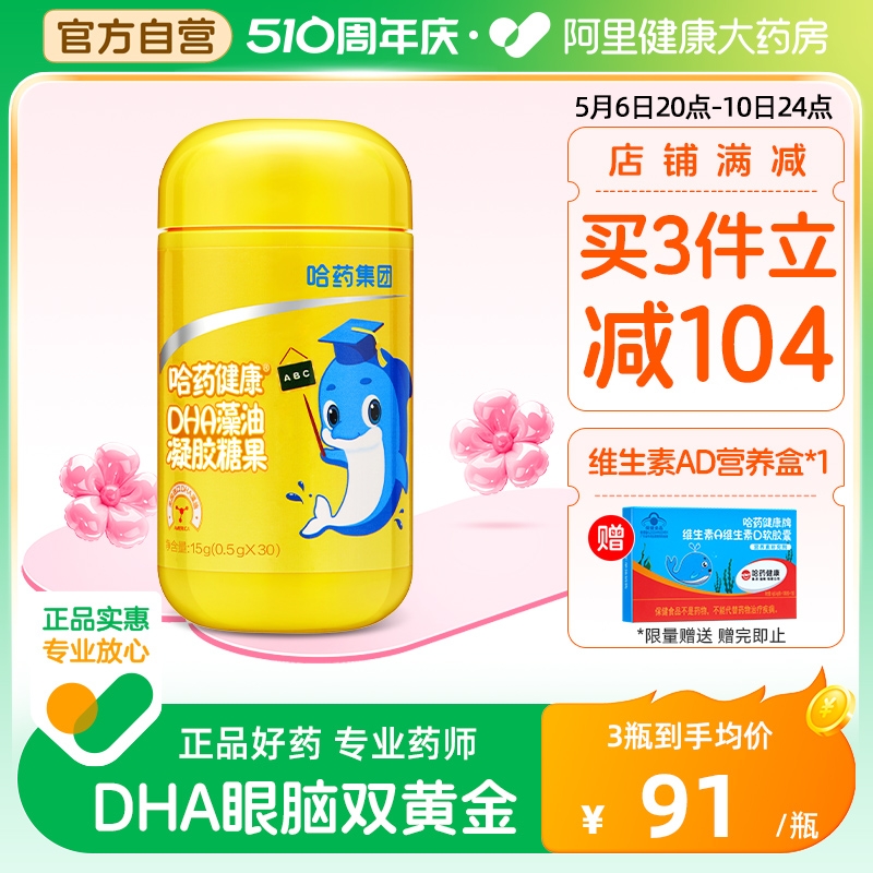 哈药dha藻油软胶囊儿童学生记忆力进口DHA藻油凝胶糖果非增强改善