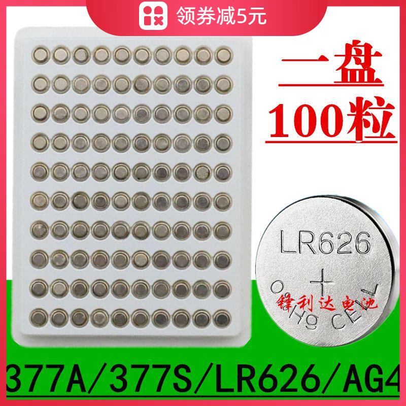 LR626手表电池LR626H/377A/377S/AG4/SR626SW纽扣电池电子护士表