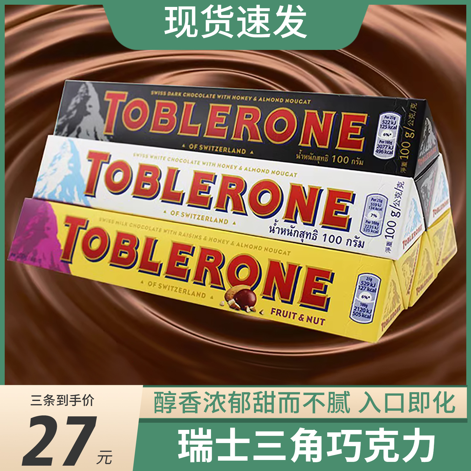 亿滋瑞士进口Toblerone瑞三角白巧克力葡萄干牛奶黑巧克力休闲
