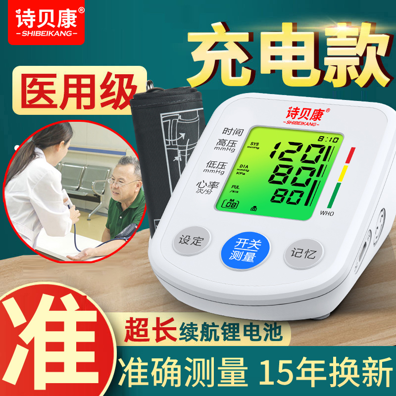 诗贝康电子血压计手臂家用全自动充电式量医生医疗测量仪器高精准