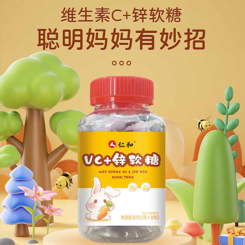 仁和维生素c锌小熊软糖儿童青少年成人学生含VC锌零食独立包装