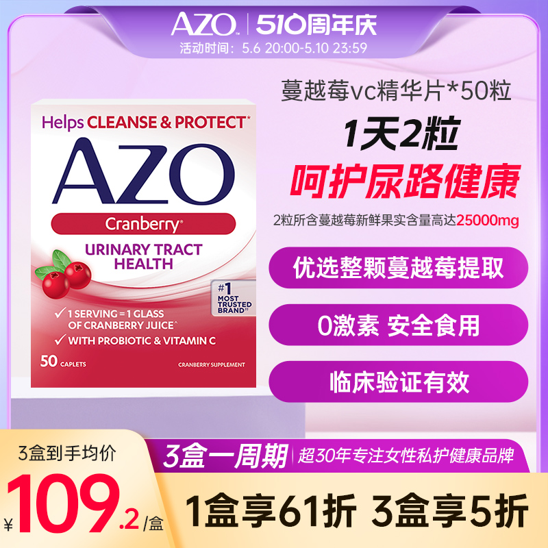 AZO蔓越莓精华胶囊片女性保健品私密曼越梅益生菌妇科尿路私处
