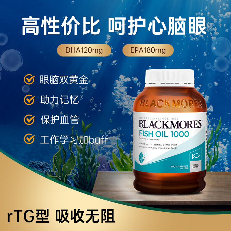 澳洲原装进口Blackmores澳佳宝深海鱼油omega3成人中老年人保健品