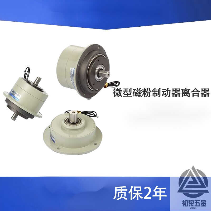 品产柯朝工匠小型微型双轴磁粉离合器单轴制动器张力控制器电磁电