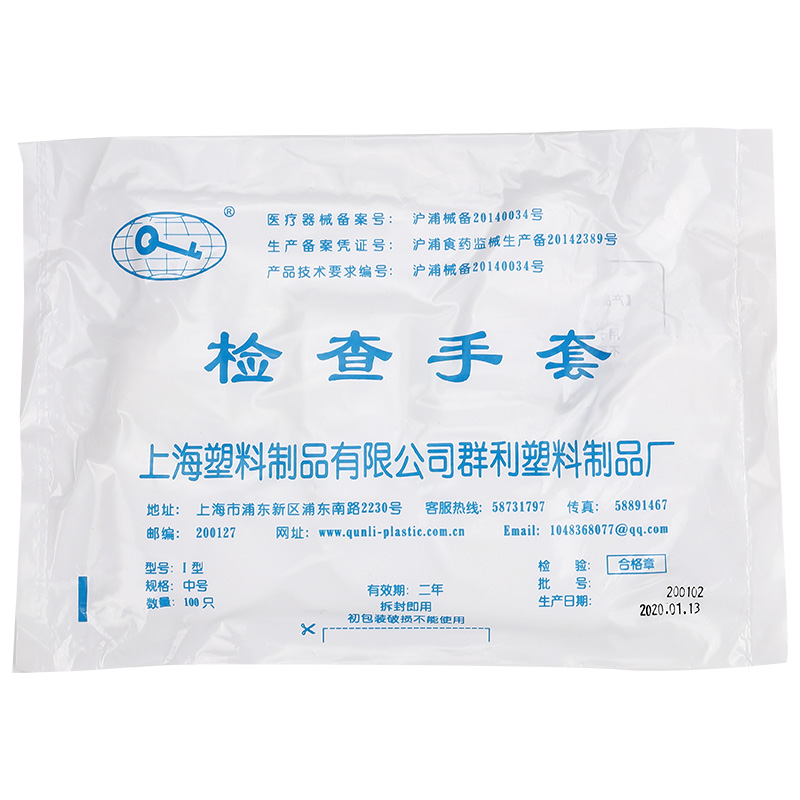 上海群利医用PE检查手套一次性透明塑料薄膜加厚餐饮美发食品手套