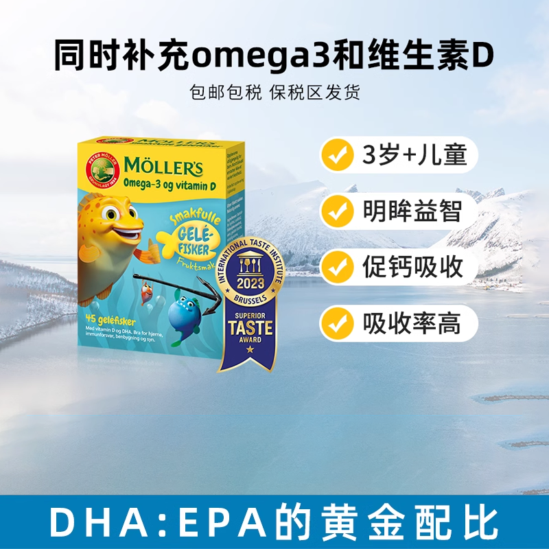 挪威Mollers深海鱼油果冻DHA学生儿童鱼油增强提高omega3记忆力