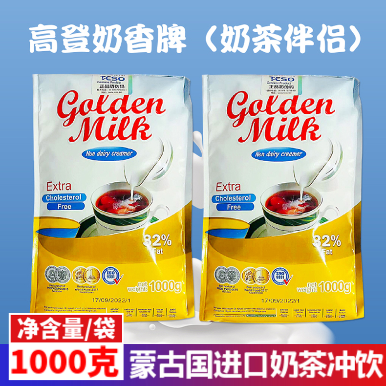 成人老年羊奶味奶粉蒙古进口老人2斤高登GoldenMil奶茶粉咖啡伴侣
