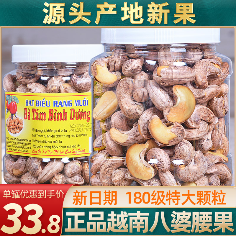越南八婆腰果2罐炭烧原味带皮熟果孕妇零食盐焗干货进口特产坚果