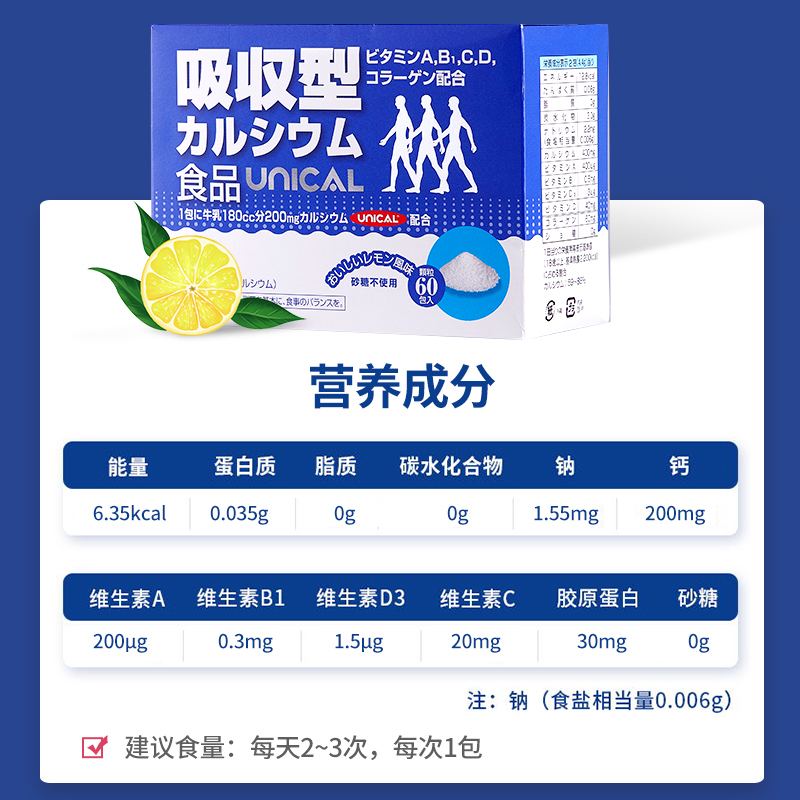 UNICAL钙片中老年人柠檬酸钙粉维生素abcd男性成年女性日本保健品