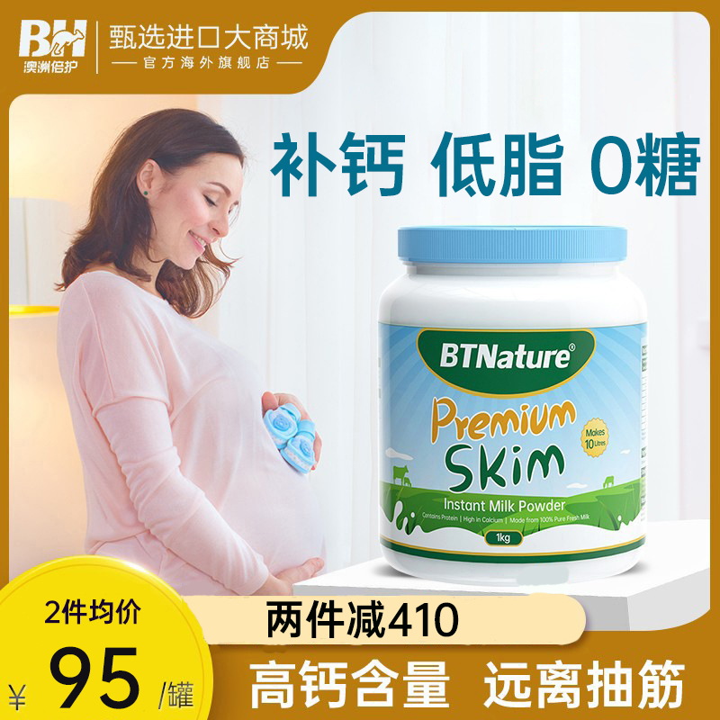 BTN孕妇奶粉备孕早期孕中期孕晚期专用贝特恩高钙无糖低脂补钙奶