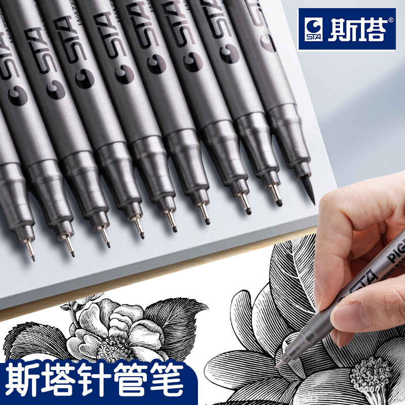 正品STA斯塔8050针管笔套装手绘设计漫画设计专用绘画笔勾线笔描边笔草图笔设计手绘笔工程绘图笔全套高光笔