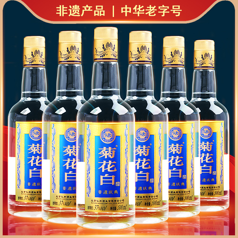 仁和菊花白酒 37度500ml*6瓶整箱白酒北京特产重阳礼品 菊花酒