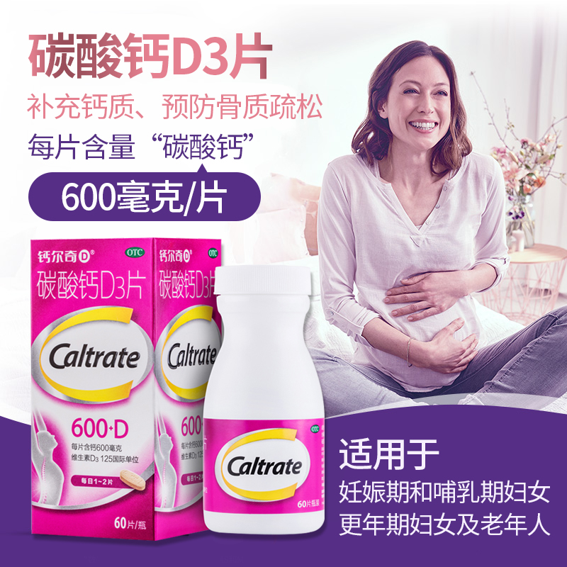 惠氏钙尔奇碳酸钙D3钙片60片中老年成人补钙孕妇哺乳期钙片