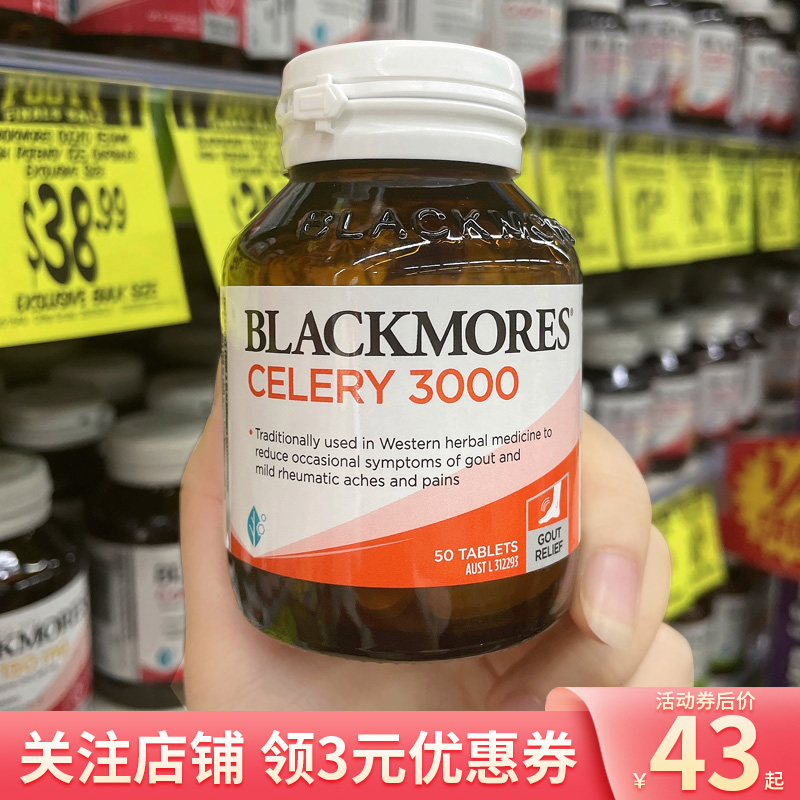 澳洲澳佳宝blackmores西芹籽50粒芹菜籽尿酸缓痛护关节