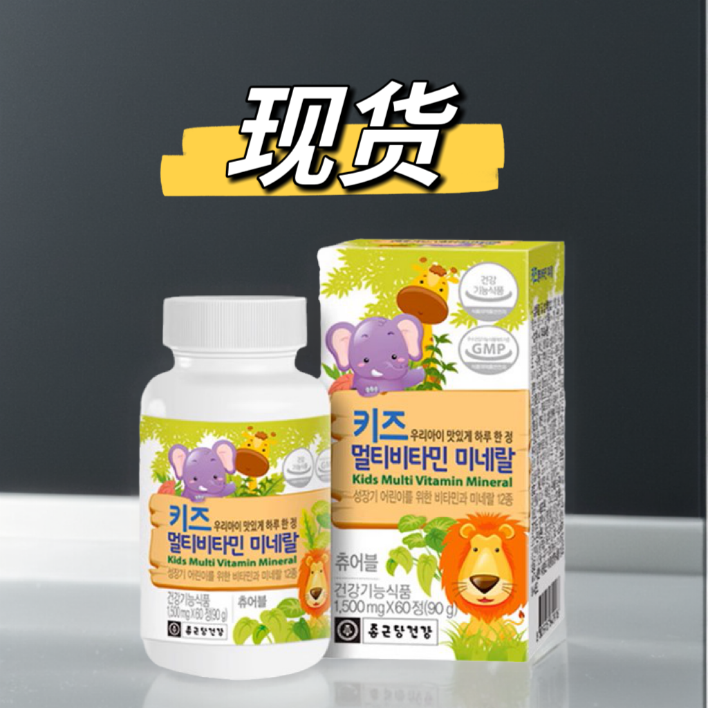 【现货】韩国钟根堂儿童综合维生素B咀嚼片复合维生素锌补充营养9