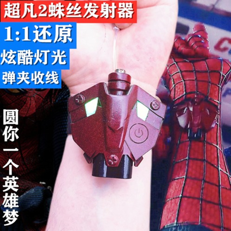 蜘蛛侠吐丝发射器黑科技手腕正版喷丝器手套超凡绳子蜘蛛丝网玩具
