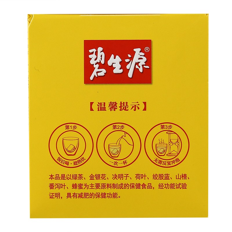 碧生源牌 常菁茶 2.5g*25袋/盒 减肥茶