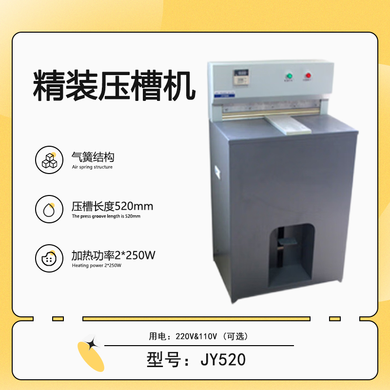 厂家热销 JY520 精装压槽机 精装书本压平压槽机 书本压背机