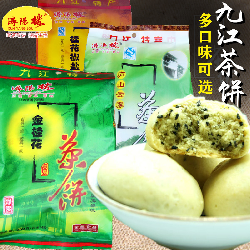 九江茶饼袋装350g江西特产 庐山浔阳楼金桂花味/原味休闲茶点小吃