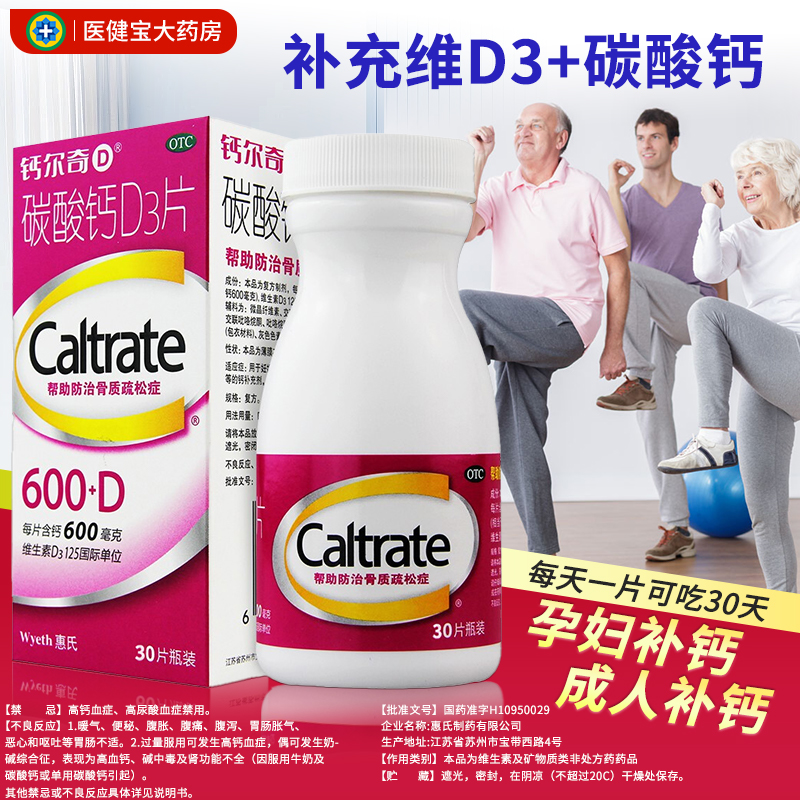 包邮】钙尔奇 碳酸钙D3钙片30片正品成人孕妇中老年补钙