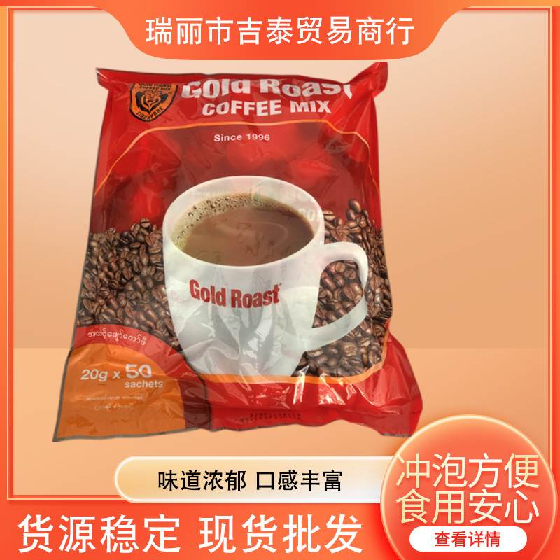 缅甸新加坡金味咖啡狮子咖啡Gold ROAST速溶3合1金咖啡清真食品
