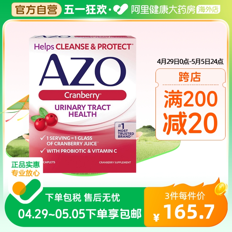 AZO进口蔓越莓精华胶囊女性保健品私密益生菌妇科尿路私处美50粒
